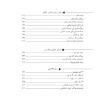 کتاب استخدام یار دروس عمومی (اندیشه ارشد)