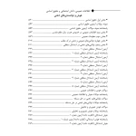 کتاب استخدام یار دروس عمومی (اندیشه ارشد)