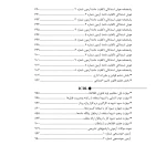 کتاب استخدام یار دروس عمومی (اندیشه ارشد)