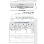 کتاب استخدامی دبیری عربی (زرگر - رویای سبز)