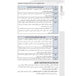 کتاب استخدامی دبیری عربی (زرگر - رویای سبز)