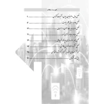 کتاب استخدامی کارشناس امور کشوری و مدنی (رویای سبز)