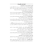 کتاب استخدامی حسابداری مدیریت (سامان سنجش)