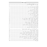 کتاب استخدامی قانون و آیین نامه دفاتر اسناد رسمی (سفیری - رویای سبز)