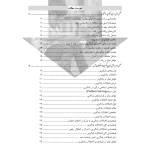 کتاب استخدامی روانشناسی رشد و اختلالات یادگیری (رویای سبز)