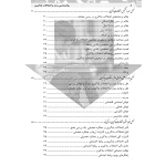 کتاب استخدامی روانشناسی رشد و اختلالات یادگیری (رویای سبز)