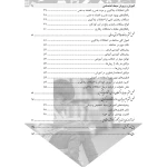 کتاب استخدامی روانشناسی رشد و اختلالات یادگیری (رویای سبز)