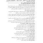 کتاب استخدامی روانشناسی رشد و اختلالات یادگیری (رویای سبز)