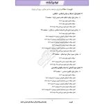 پکیج جامع سوالات استخدامی فراگیر دستگاه های اجرایی با پاسخ ایران عرضه (جزوه فنری)