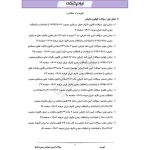 سوالات آزمون حسابدار رسمی با پاسخ ایران عرضه (جزوه فنری)