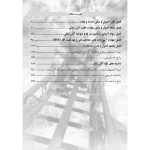 کتاب استخدامی آتش نشانی و خدمات ایمنی (رویای سبز)