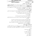 کتاب استخدامی آتش نشانی و خدمات ایمنی (رویای سبز)