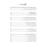 کتاب آزمون دفتریاری (اندیشه ارشد)