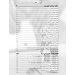 کتاب آزمون دفتریاری اسناد رسمی (سفیری - رویای سبز)