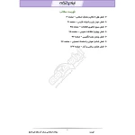 سوالات استخدامی شرکت آب منطقه ای با پاسخ ایران عرضه (جزوه فنری)