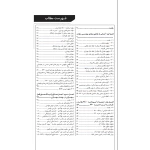 کتاب شرح و درس و تشریح سوالات آزمون‌ های نظام مهندسی عمران - ارزیابی، طرح و اجرای بهسازی - نشریه 360 جلد اول (نوآور)