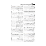 کتاب شرح و درس و تشریح سوالات آزمون‌ های نظام مهندسی عمران - ارزیابی، طرح و اجرای بهسازی - نشریه 360 جلد اول (نوآور)