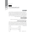 کتاب شرح و درس و تشریح سوالات آزمون‌ های نظام مهندسی عمران - ارزیابی، طرح و اجرای بهسازی - نشریه 360 جلد اول (نوآور)