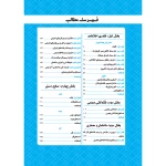 کتاب استخدامی دبیری کار و فناوری (چهارخونه)