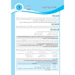 کتاب استخدامی دبیری کار و فناوری (چهارخونه)