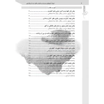 کتاب استخدامی هنرآموز ماشین های کشاورزی (بوستانچی - رویای سبز)