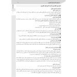 کتاب استخدامی هنرآموز ماشین های کشاورزی (بوستانچی - رویای سبز)