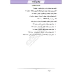 سوالات استخدامی بانکدار شعب بانک سینا با پاسخ ایران عرضه (جزوه فنری)