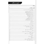 کتاب فتوگرامتری و سنجش از دور (اسلامی زاده - نوآور)