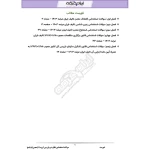 سوالات استخدامی نظارت و بازرسی گروه 11 (معدن) با پاسخ ایران عرضه (جزوه فنری)