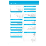 کتاب شرح و درس آزمون‌‌های نظام مهندسی تاسیسات برقی (نظارت) (فروغی - نوآور)