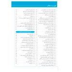 کتاب شرح و درس آزمون‌‌های نظام مهندسی تاسیسات برقی (طراحی) (فروغی - نوآور)