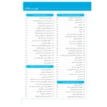 کتاب شرح و درس آزمون‌‌های نظام مهندسی تاسیسات برقی (طراحی) (فروغی - نوآور)