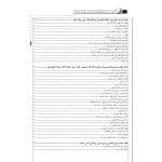 کتاب شرح و درس آزمون‌‌های نظام مهندسی تاسیسات برقی (اجرا) (سریری - نوآور)