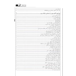 کتاب شرح و درس آزمون‌‌های نظام مهندسی تاسیسات برقی (اجرا) (سریری - نوآور)