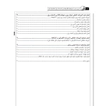 کتاب شرح و درس آزمون‌‌های نظام مهندسی تاسیسات برقی (اجرا) (سریری - نوآور)