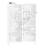 کتاب مسائل مربوط به اجرا و نظارت تاسیسات برقی در ساختمان‌ها (نوآور)