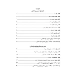 کتاب نکته و تست علوم و مهندسی صنایع غذایی (اندیشه ارشد)