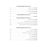 کتاب نکته و تست علوم و مهندسی صنایع غذایی (اندیشه ارشد)