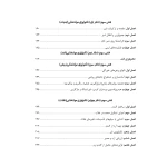 کتاب نکته و تست علوم و مهندسی صنایع غذایی (اندیشه ارشد)