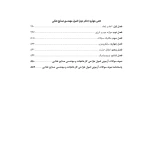 کتاب نکته و تست علوم و مهندسی صنایع غذایی (اندیشه ارشد)