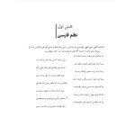 کتاب نکته و تست ادبیات فارسی (اندیشه ارشد)