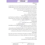 درسنامه استخدامی بانکداری (ایران عرضه - جزوه فنری)