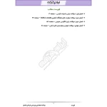 سوالات استخدامی پتروشیمی خراسان با پاسخ ایران عرضه (جزوه فنری)