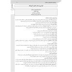 کتاب استخدامی هنرآموز صنایع چوب و مبلمان (بهادری فر - سامان سنجش)