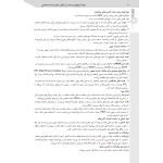 کتاب استخدامی هنرآموز صنایع چوب و مبلمان (بهادری فر - سامان سنجش)