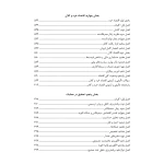 کتاب نکته و تست مدیریت بازرگانی (کشاورز - اندیشه ارشد)