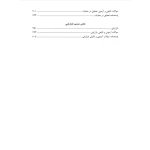 کتاب نکته و تست مدیریت بازرگانی (کشاورز - اندیشه ارشد)