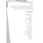 کتاب استخدامی مصاحبه تخصصی دانشگاه فرهنگیان (سامان سنجش)