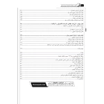 کتاب فهرست بهای واحد پایه تاسیسات برقی (سریری - نوآور)