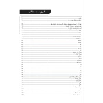 کتاب رهیافت سریع تاسیسات برقی (نوآور)